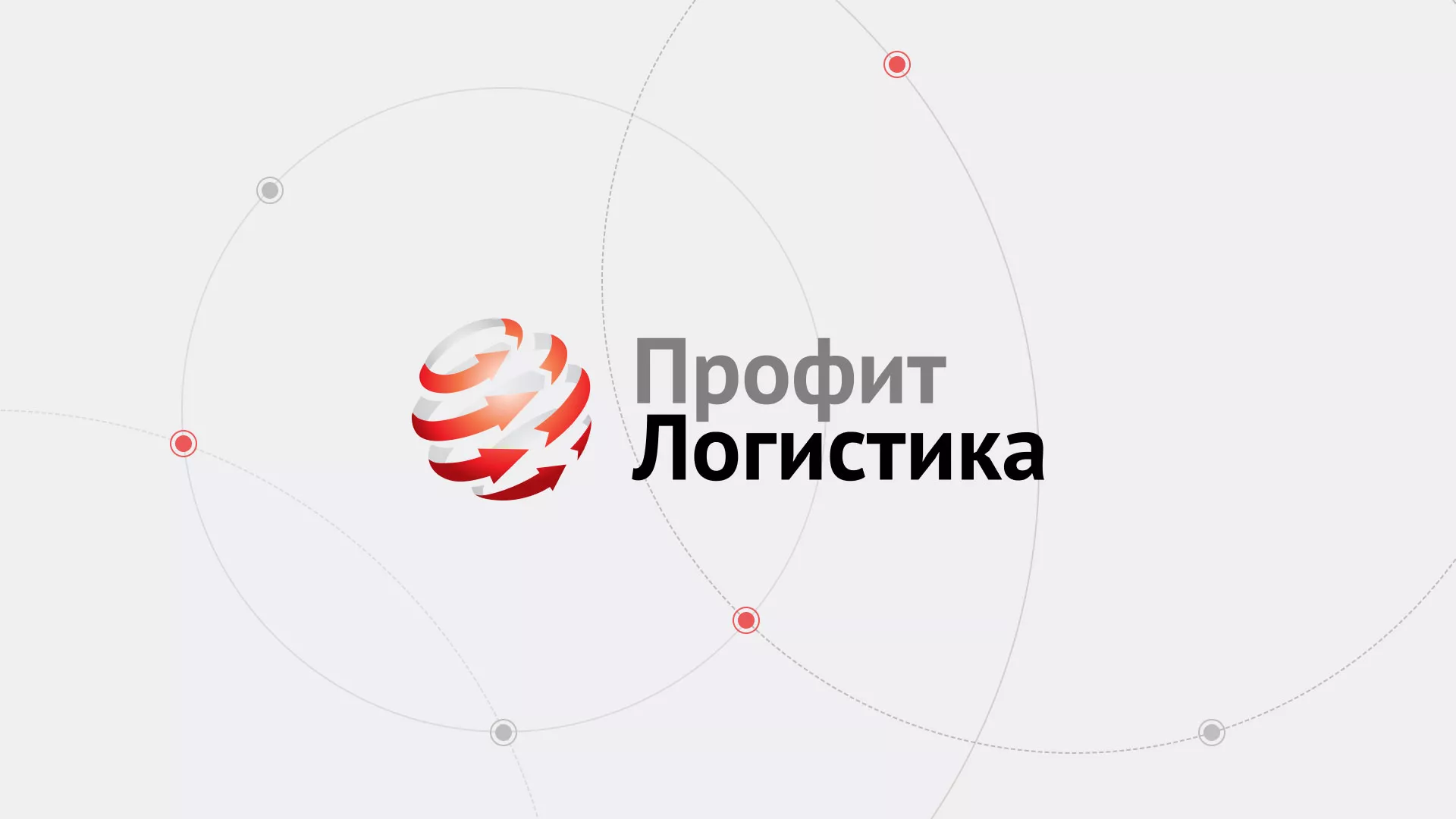 Разработка сайта экспедиционной компании в Карпинске